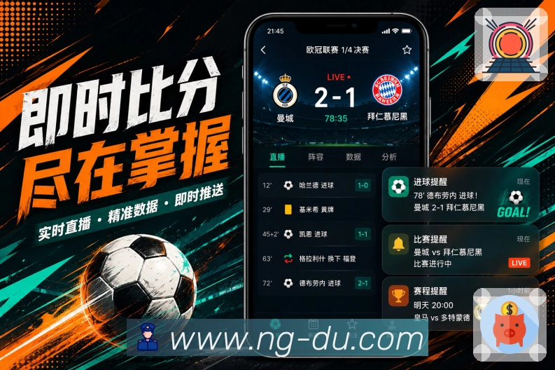 官方App完整观赛流程